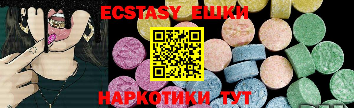 Экстази 250 мг Камень-на-Оби