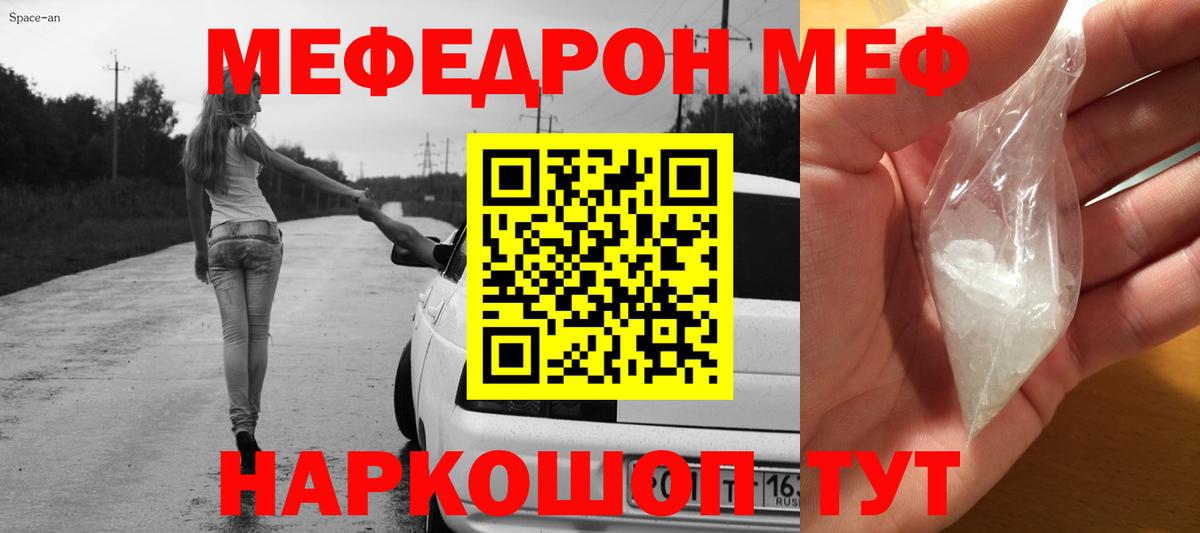 МЕФ мука  МЕФ кристаллы  Камень-на-Оби  Вход с VPN 